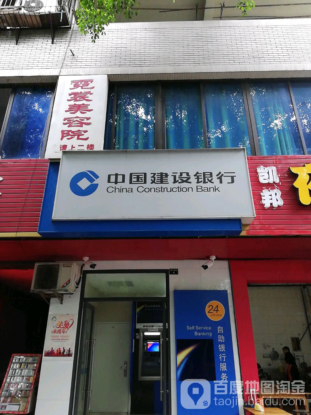 中国建设银行(峨眉名山路支行)