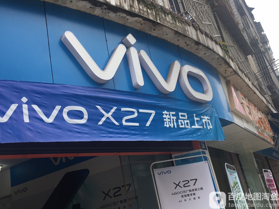 vivo(马路街二段店)