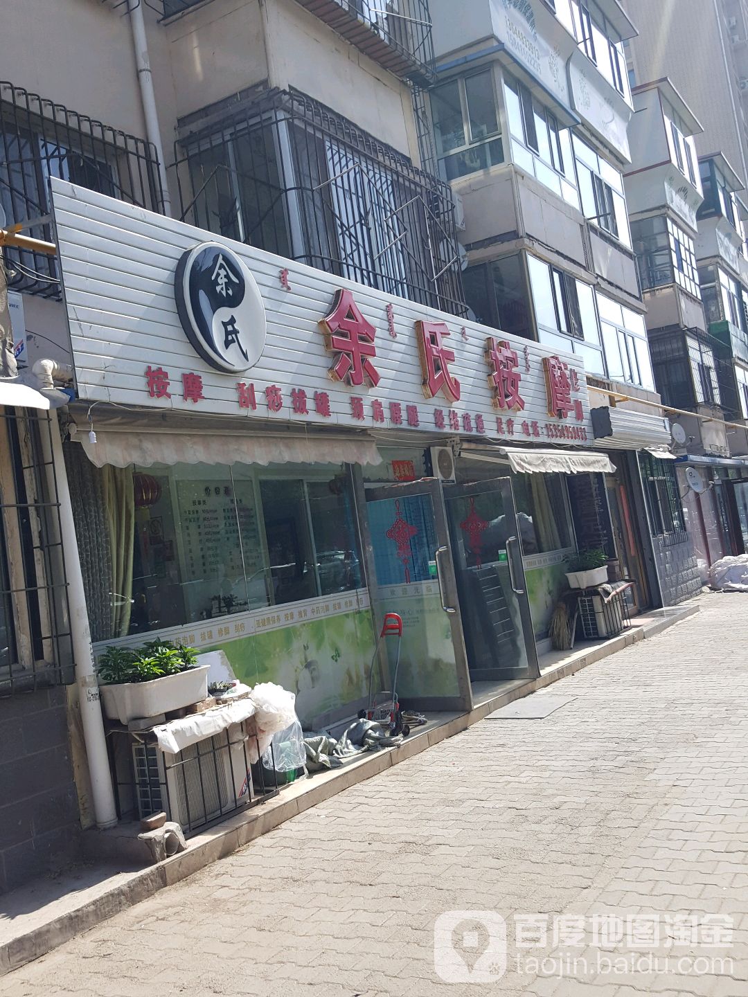 余氏按摩(幸福路16号街坊店)