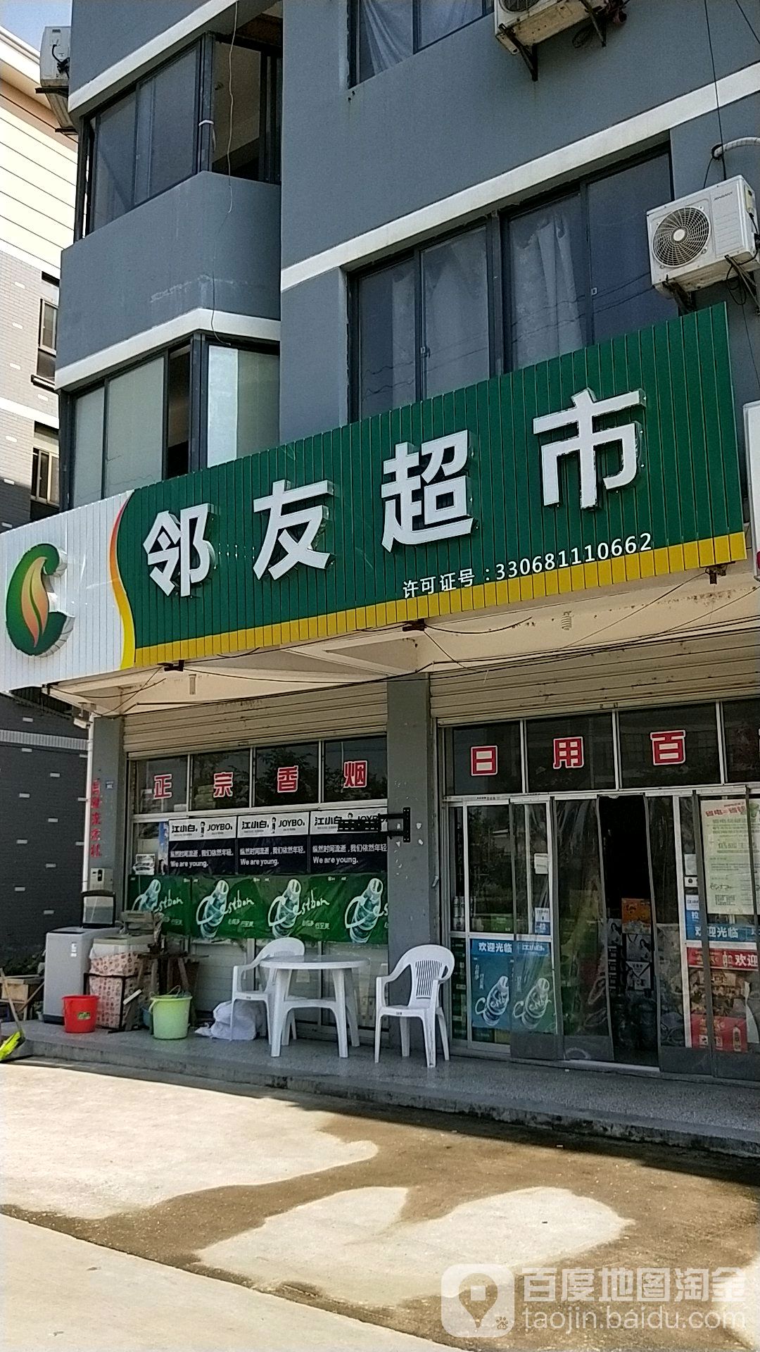 邻友超市(城山路店)