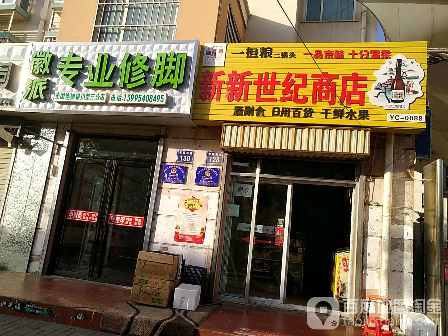 徽派专业修脚店(新世纪花园东区店)