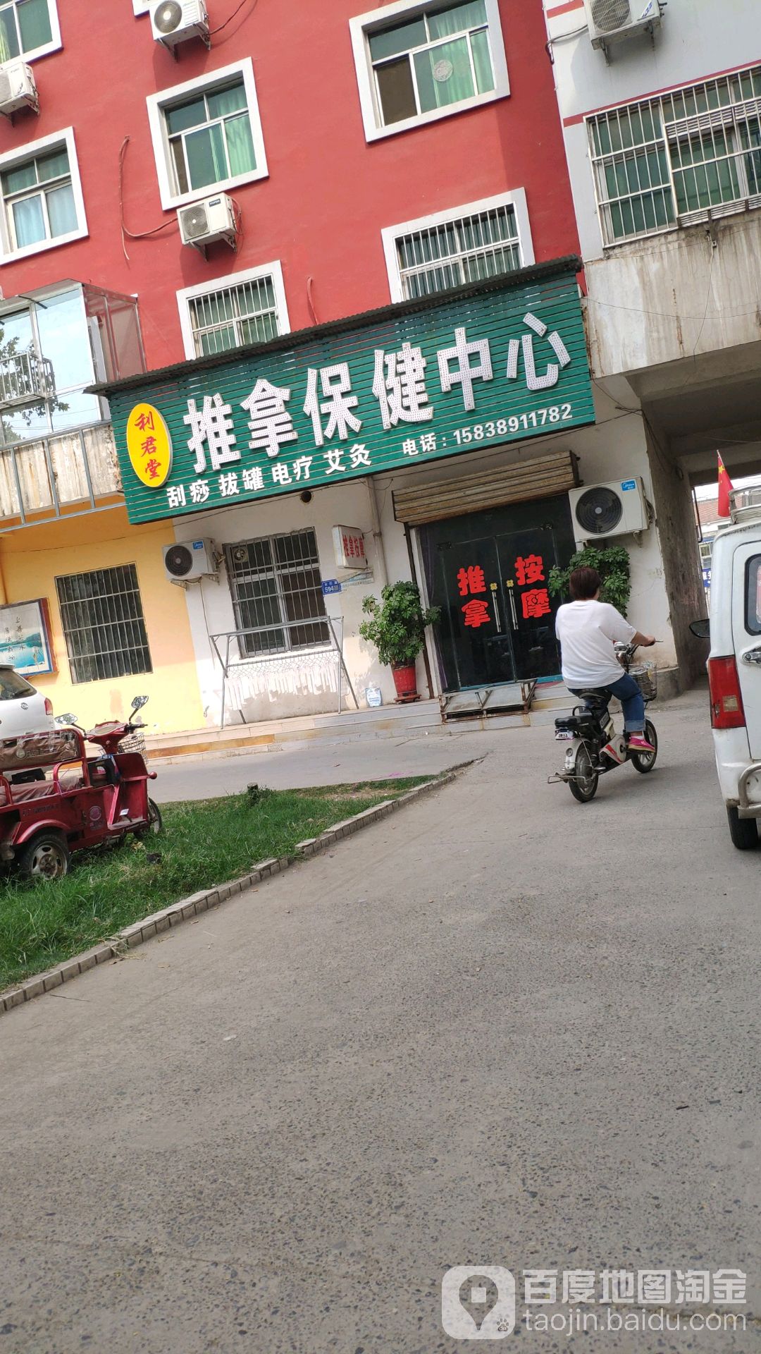 利均堂推拿保健中心