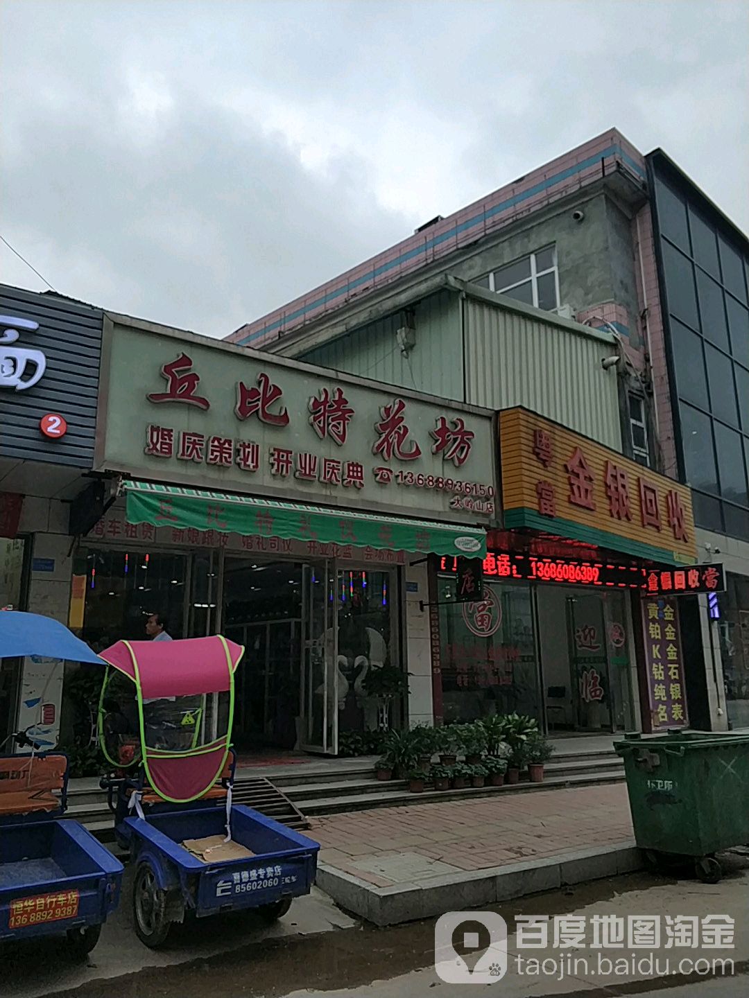 金银回收