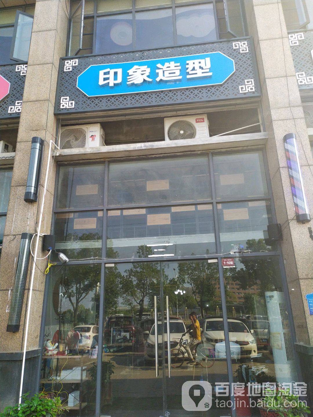 印象造型(丰尚御龙湾店)