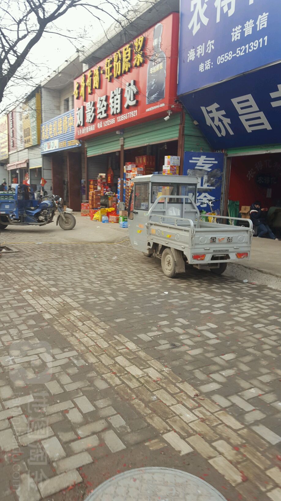 刘影经销处(古井酒行望汤阁店)