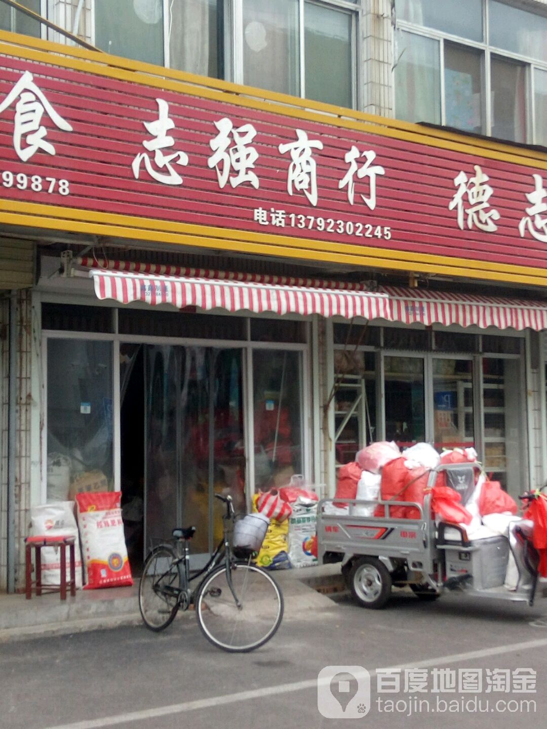 治强商行(西御桥北路店)