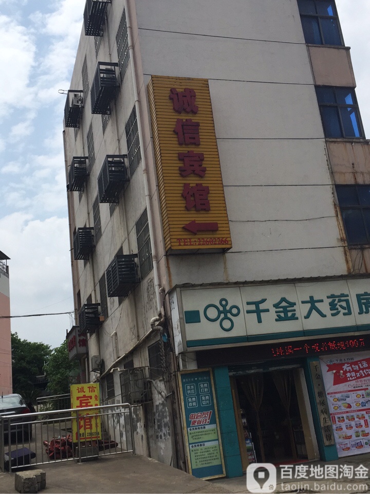 城信宾馆(株洲向阳广场店)