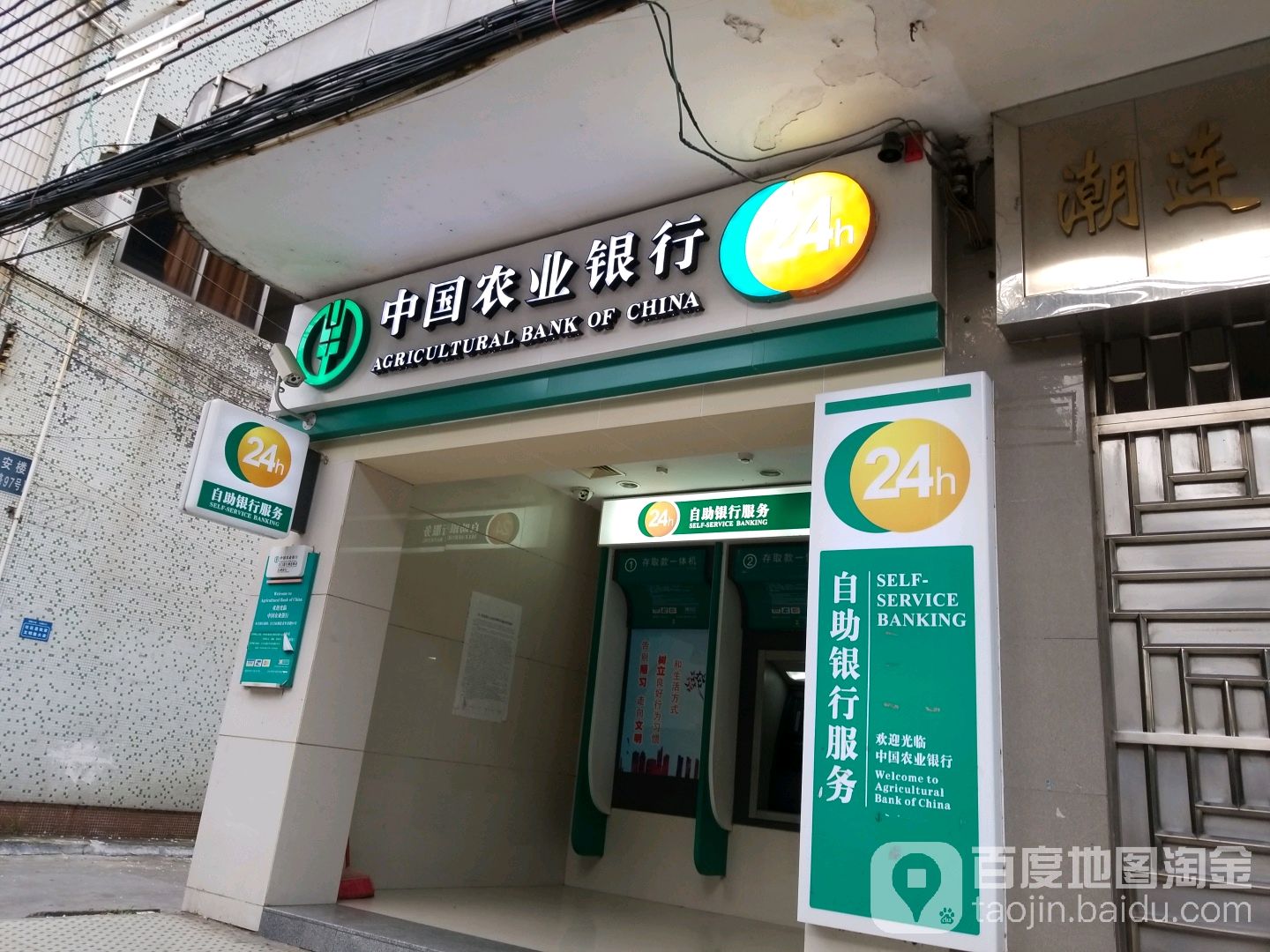 中国农业银行24小时自助银行服务