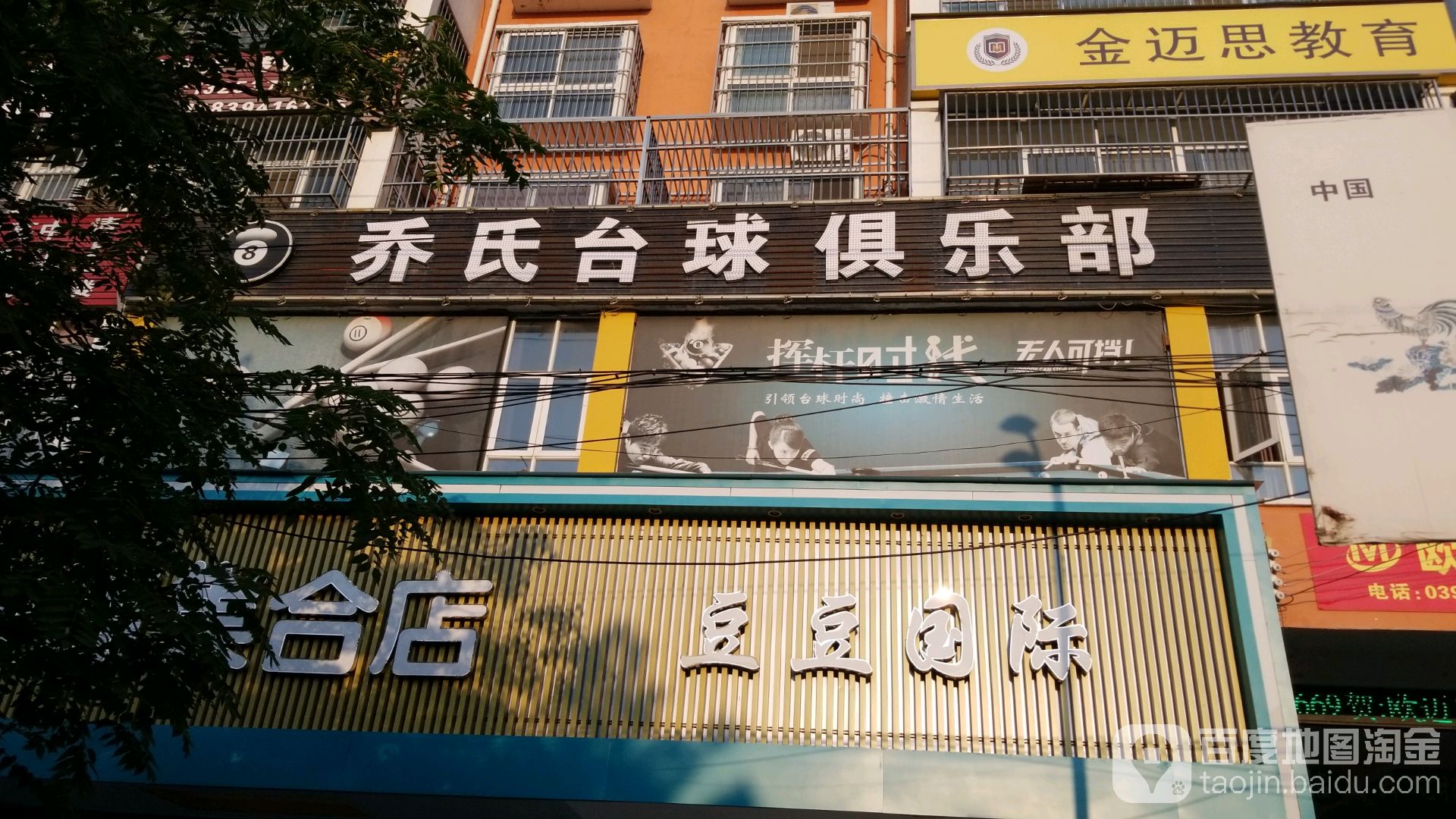 乔石台球(健康路店)