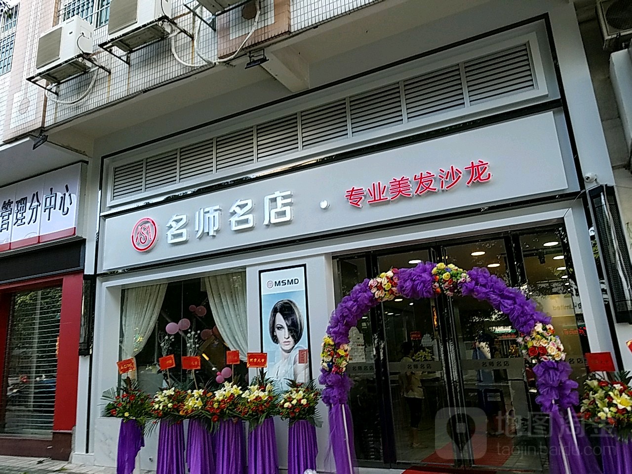 名名店店(芙蓉店)