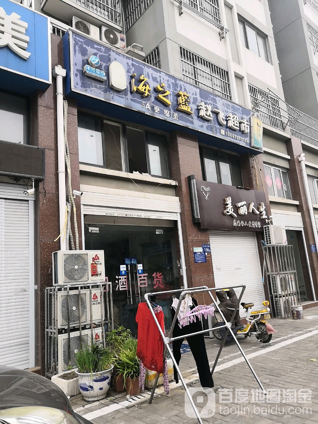 赵飞超市
