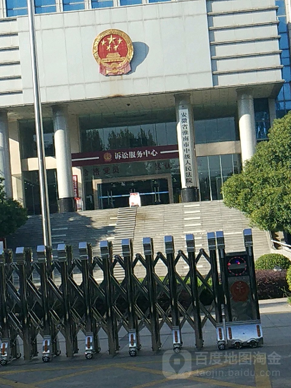 安徽省淮南市中级人民法院