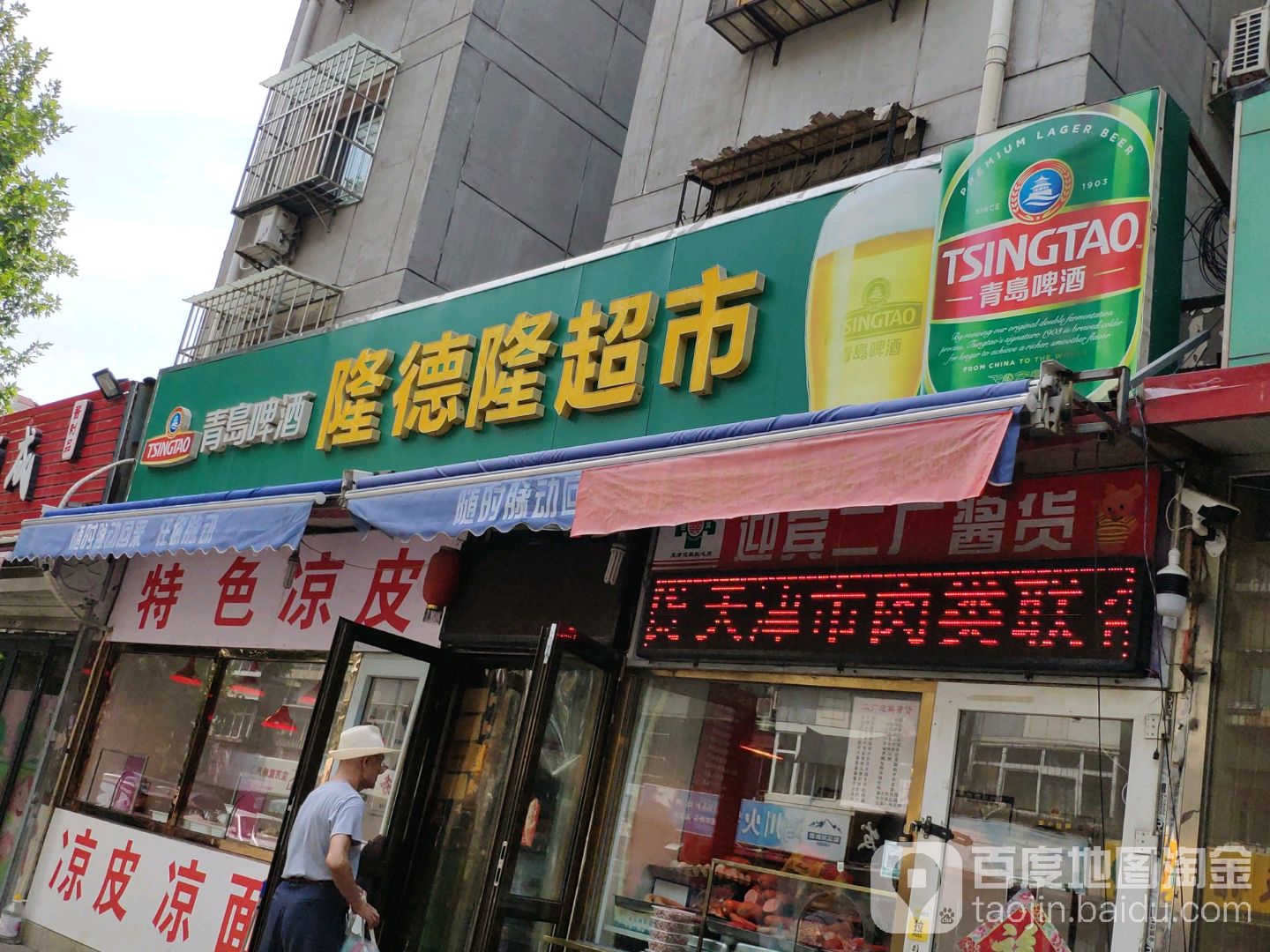 隆德隆超市(红桥)