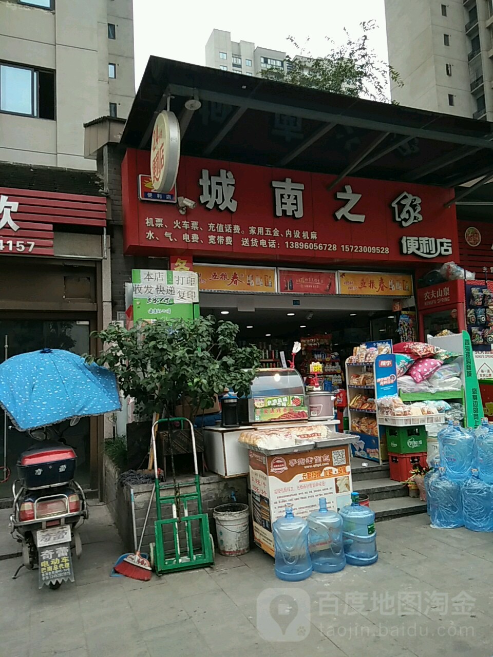 城南之家便利店