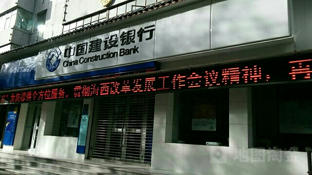 中國建設銀行(西寧南關街支行)