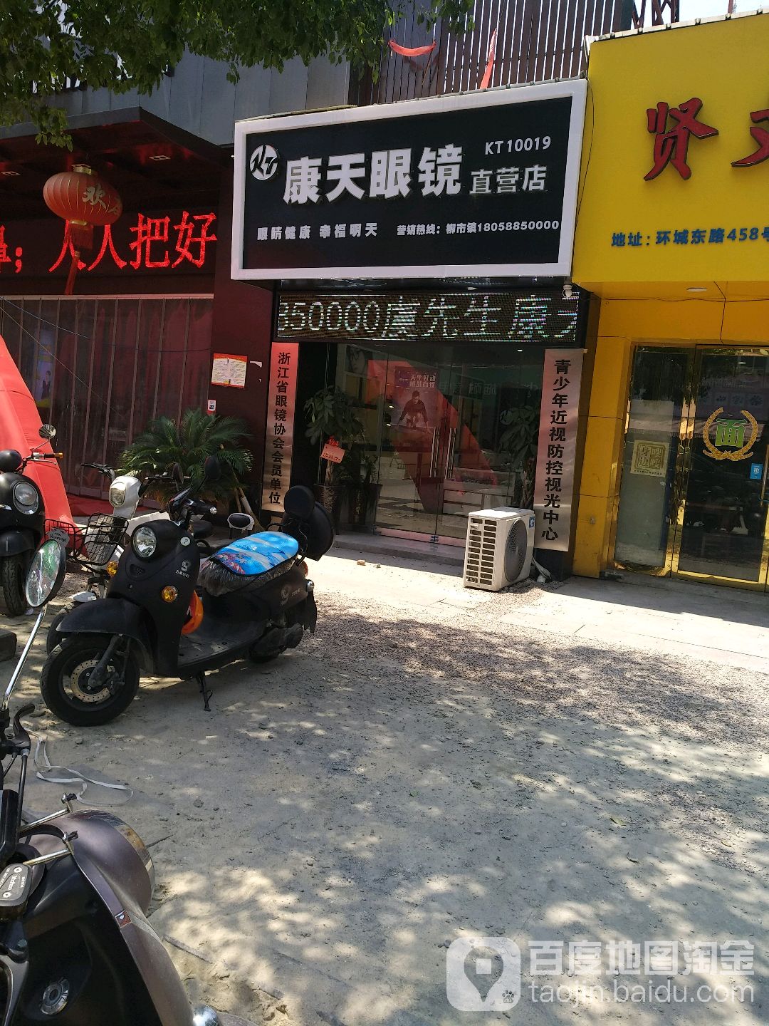 康天眼镜直供店(柳市店)
