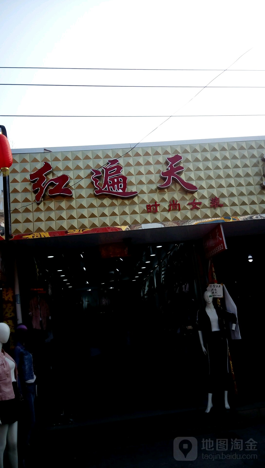 邓州市穰东镇红遍天(东大街店)