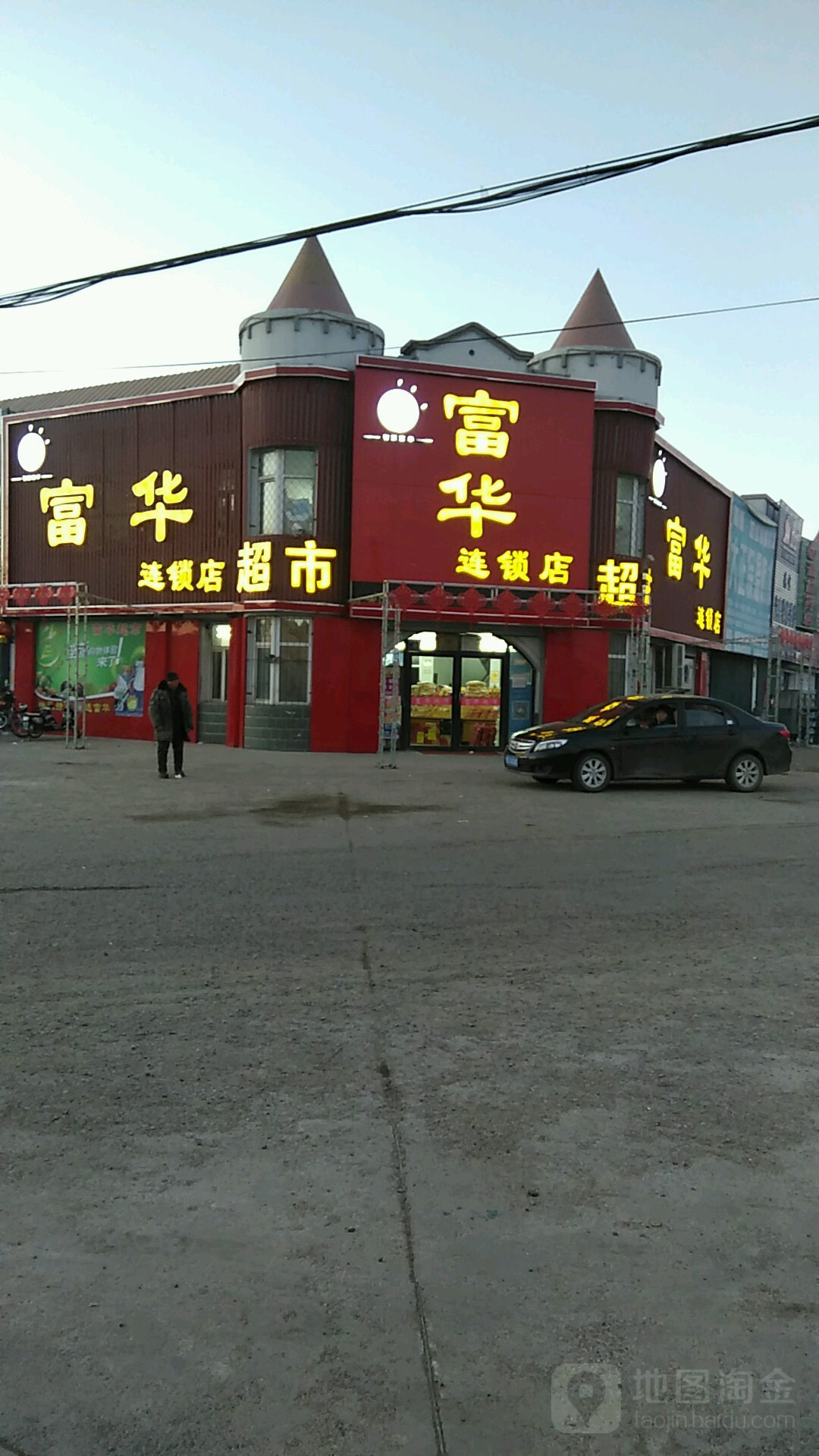 富华连锁店(西二环店)