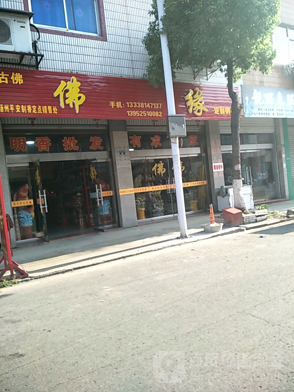 佛缘定制铜器(虹桥路店)