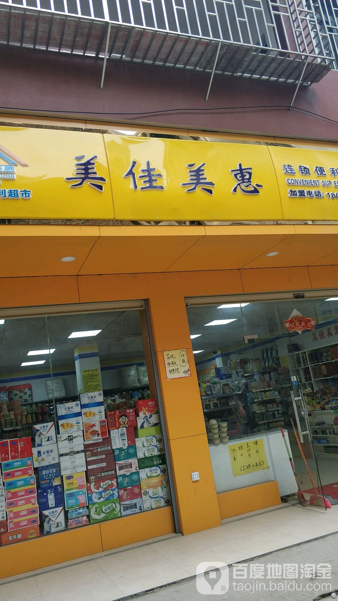 美佳鹤美惠连锁便利超市(乌石街店)