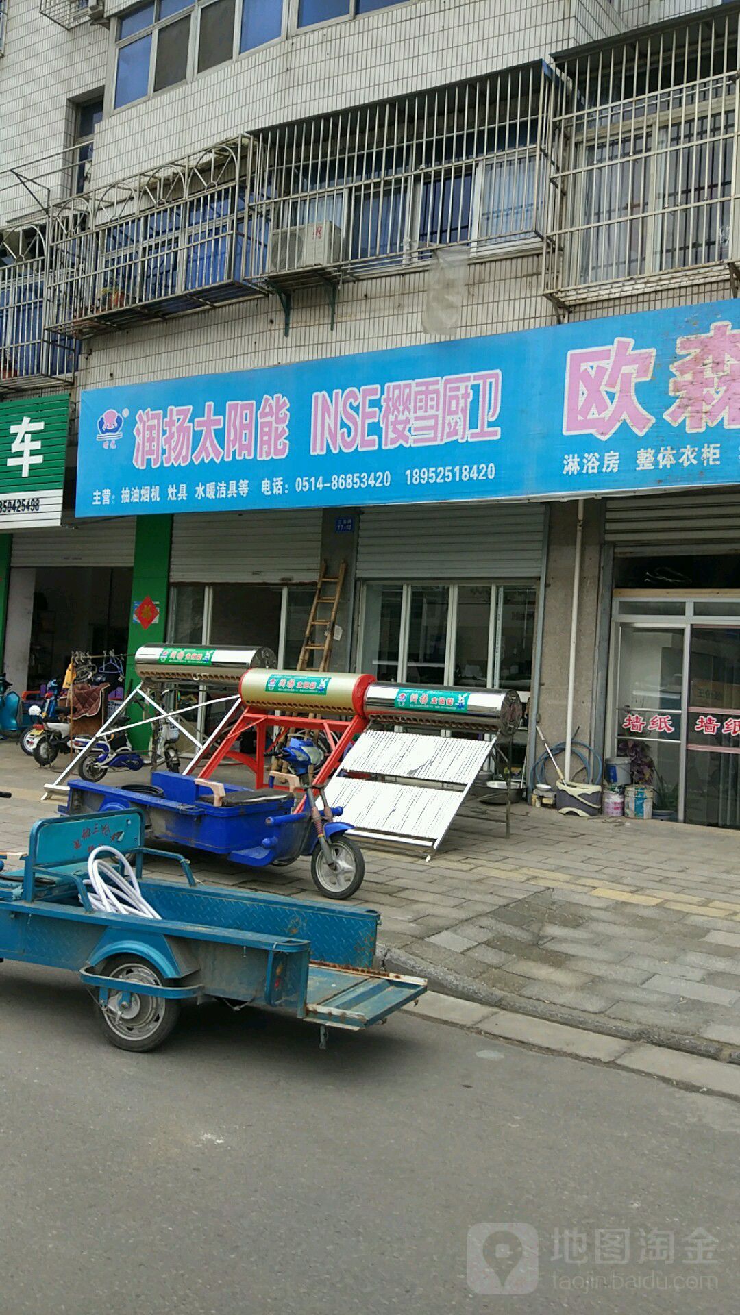 润阳太阳能(江淮路店)