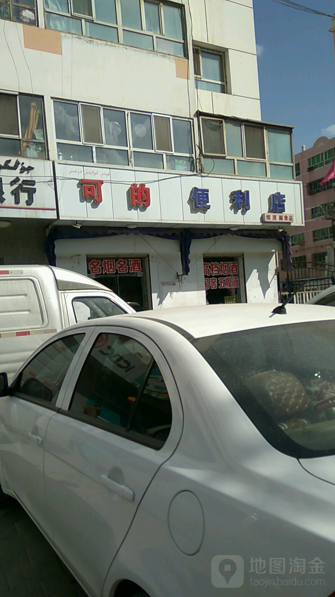 可德便利店(南大街店)