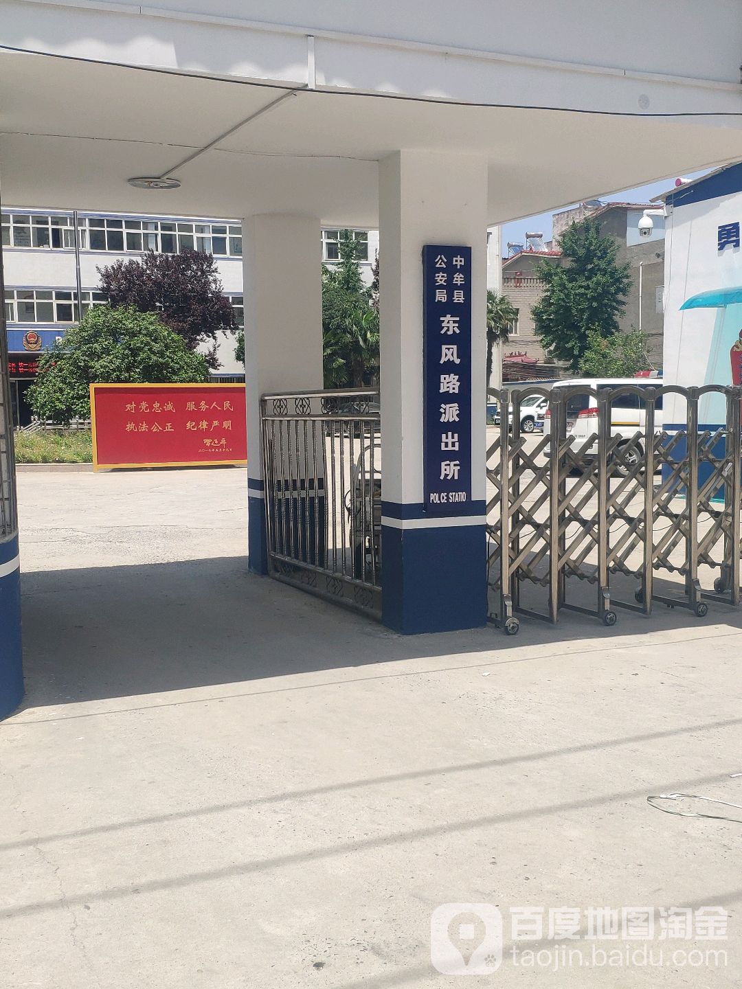 中牟县公安局东风路派出所