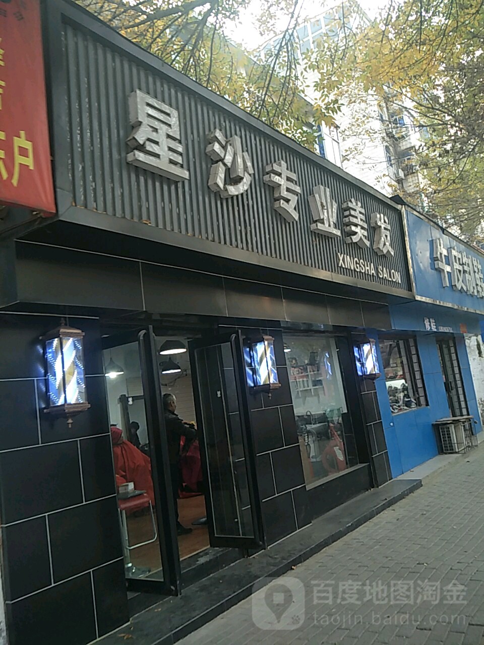 星沙专业美发(经五路店)