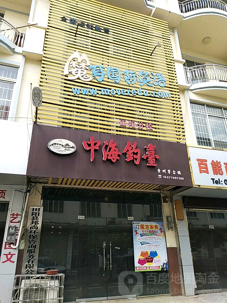 魔耳国际英语(将军路店)