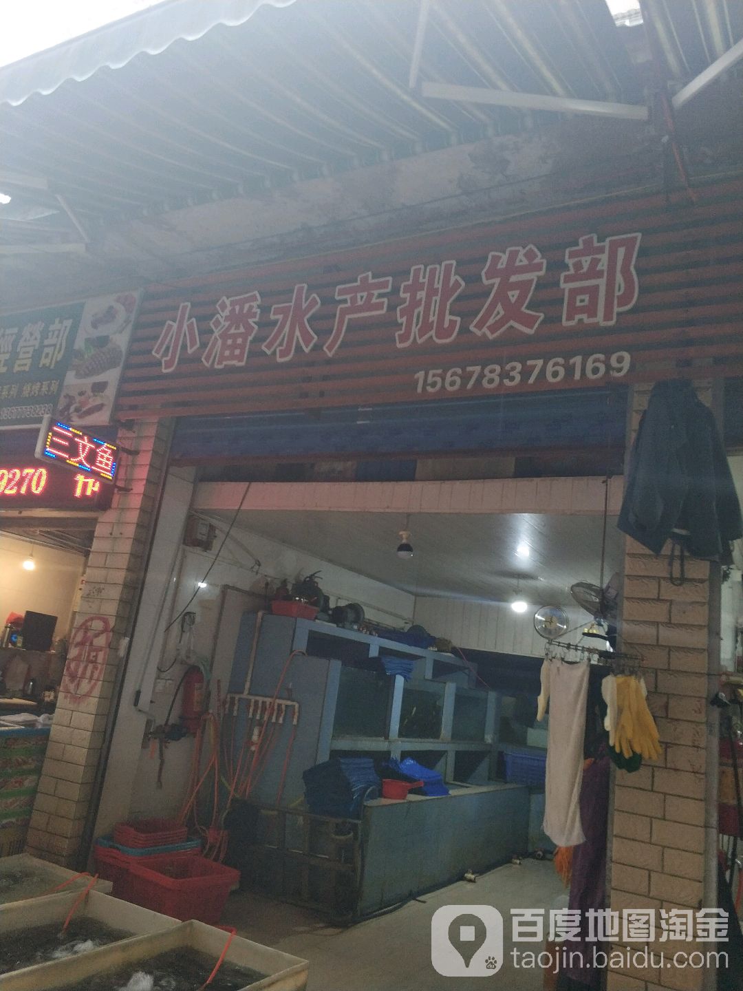 小潘水产品批部