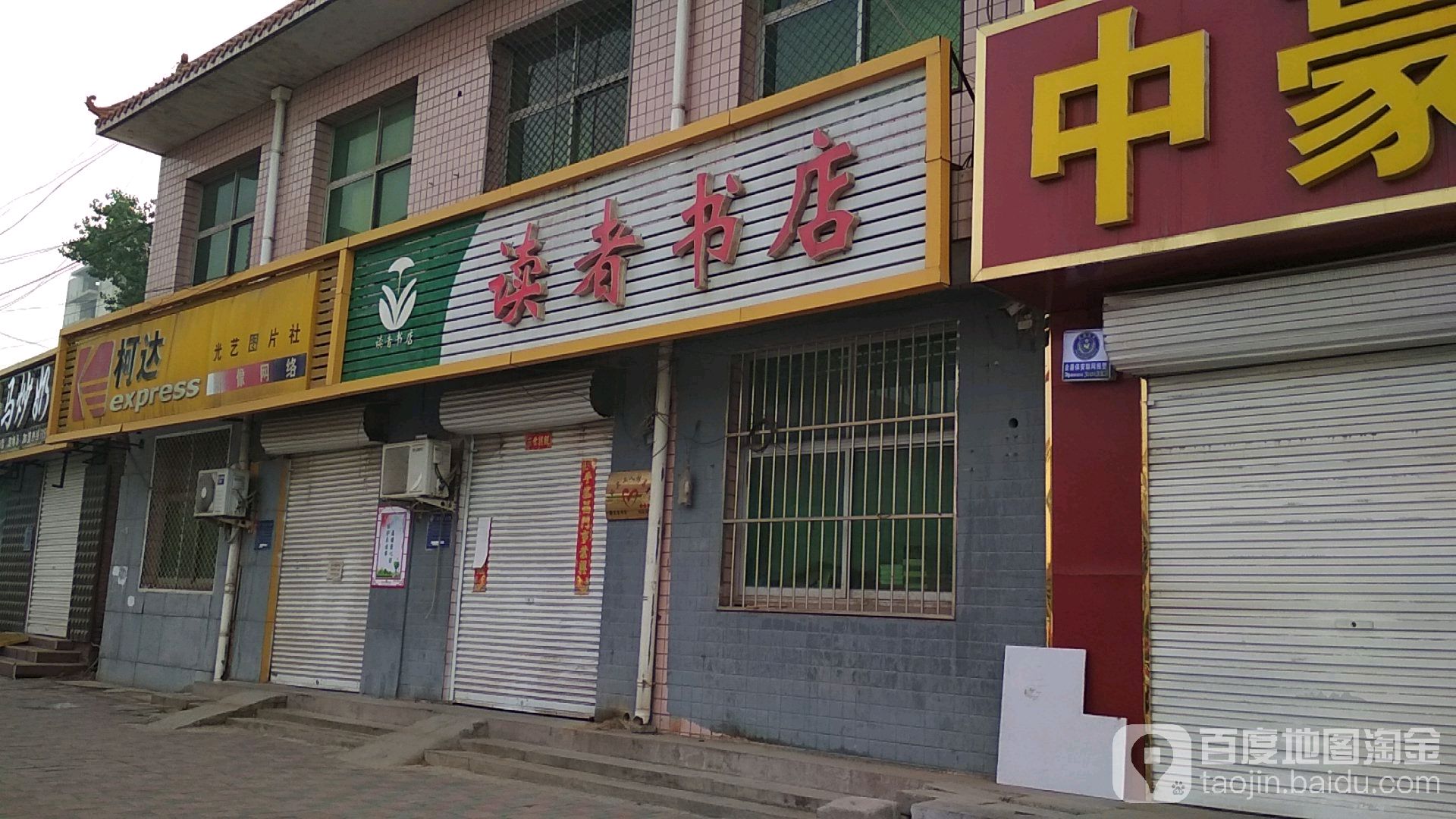 读者书广州场店(永盛大街店)