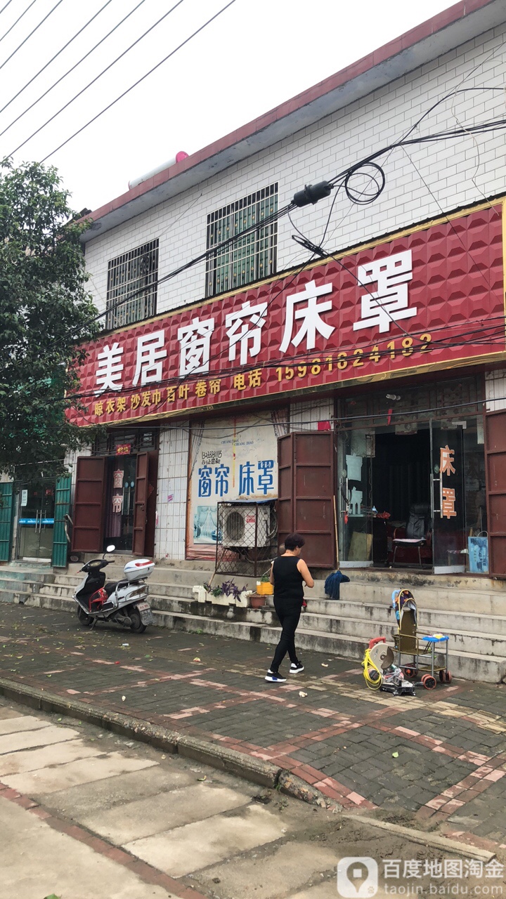 登封市大金店镇美居窗帘(鹿方线店)