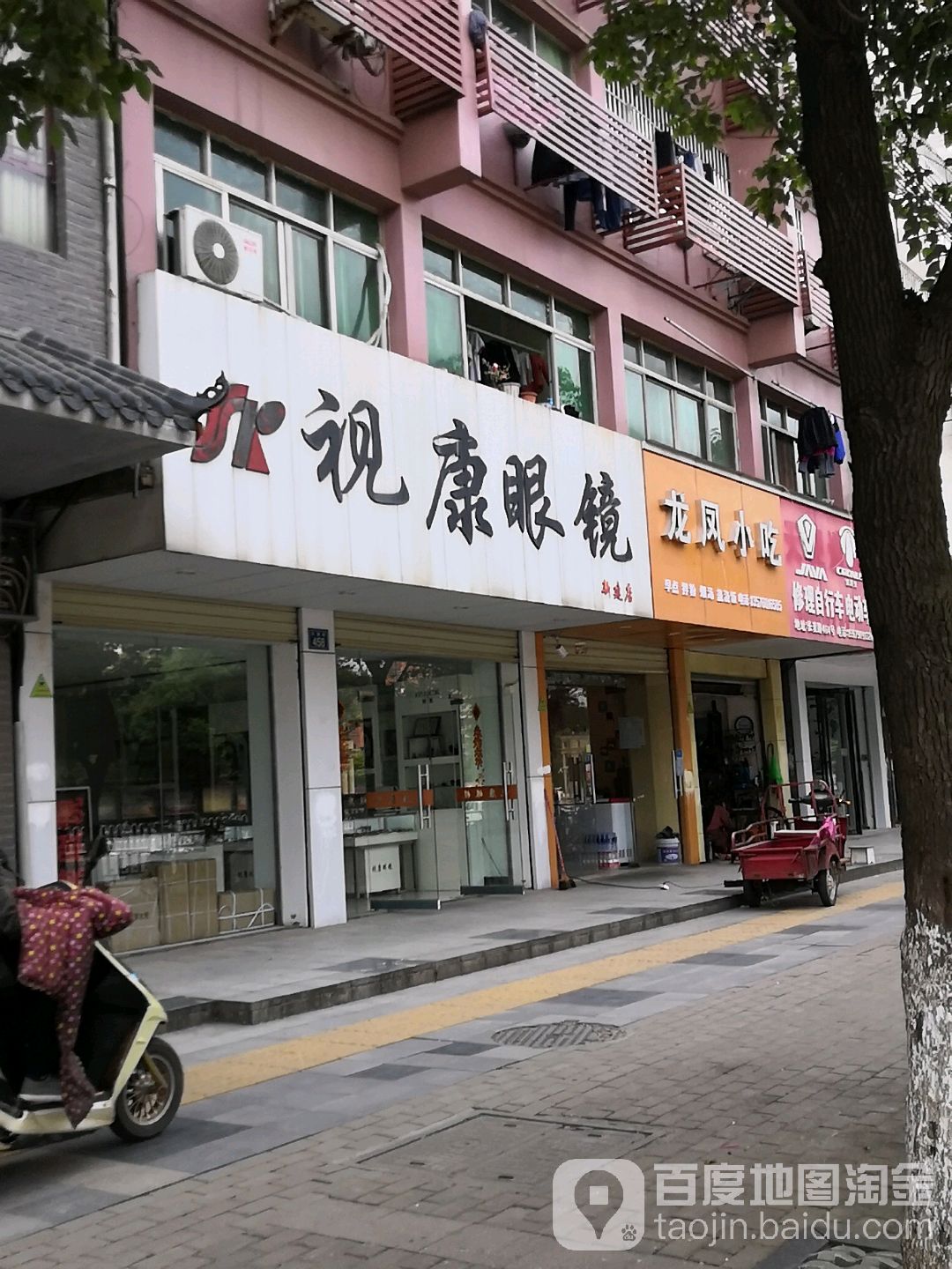 视康眼睛(新建店)