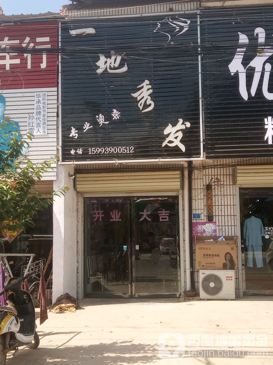 一地秀发