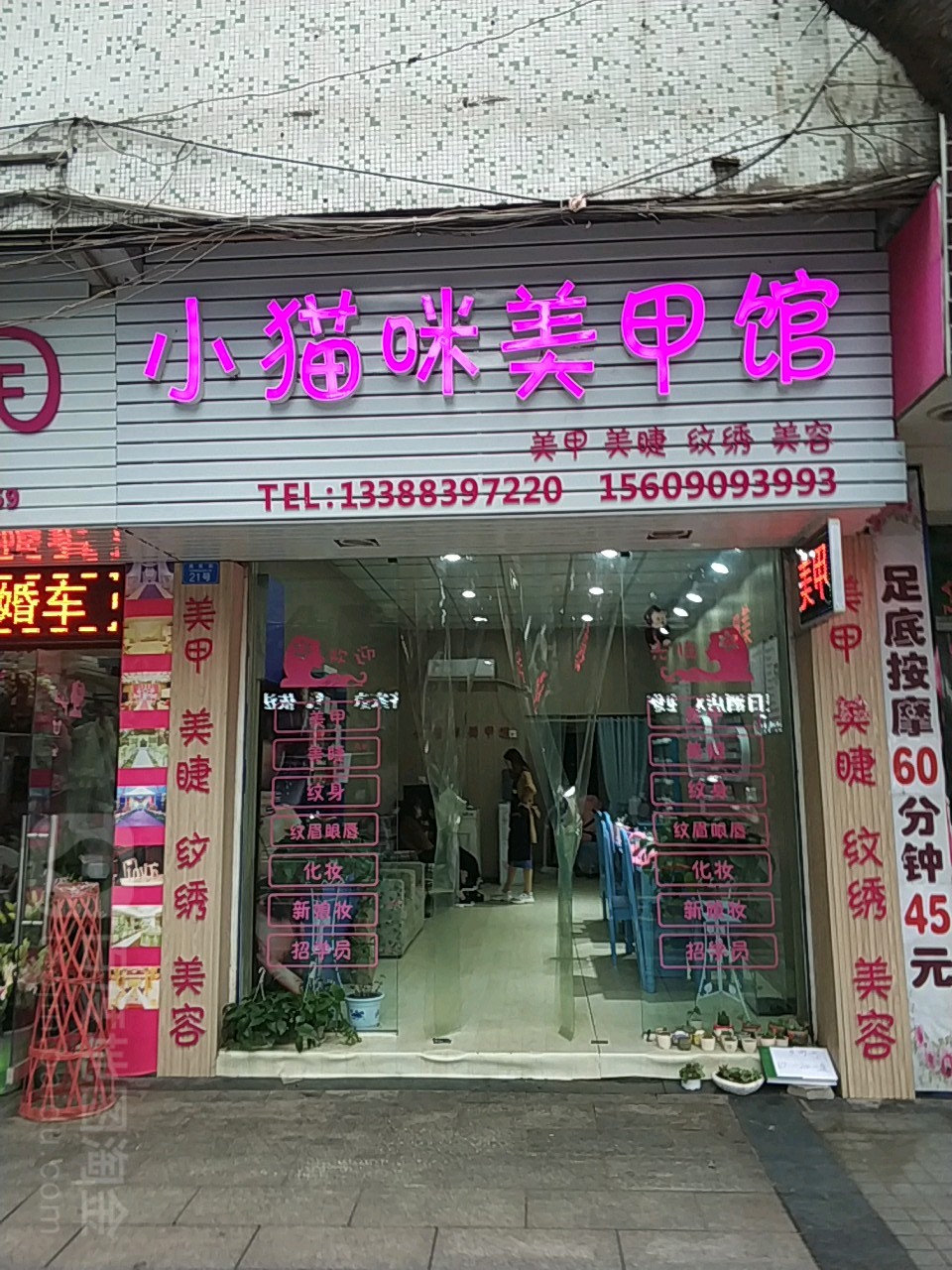 小猫咪美甲店