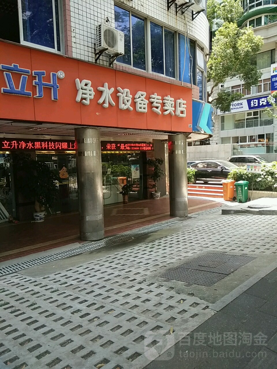立升净水设备专卖店(白鹭洲路店)