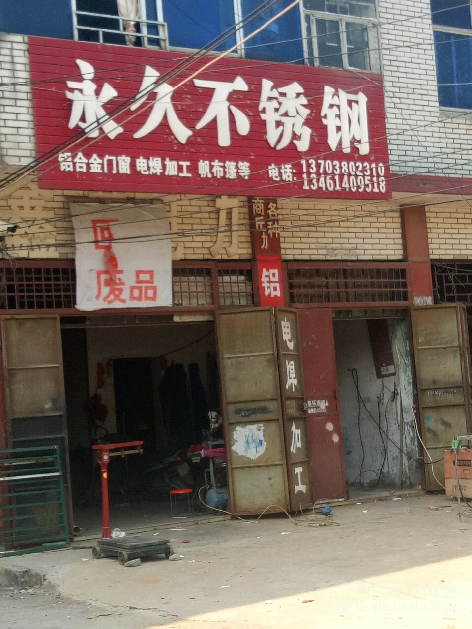 上蔡县永久不锈钢(S331店)