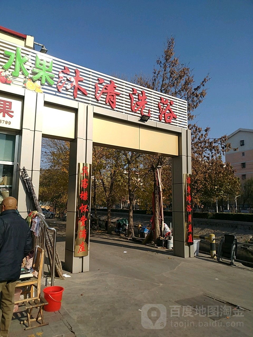 沐清细雨