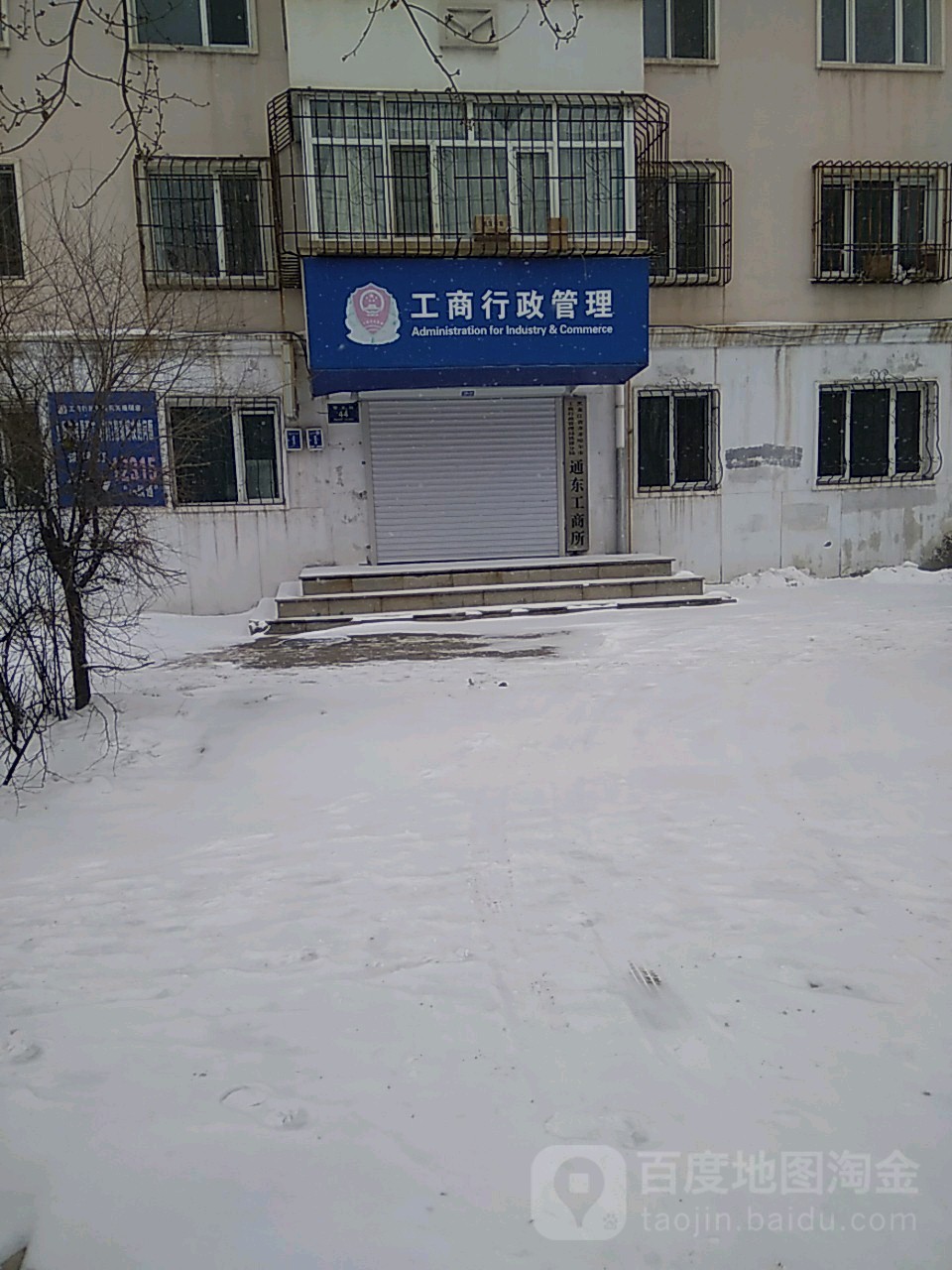黑龍江省齊齊哈爾市通東工商所