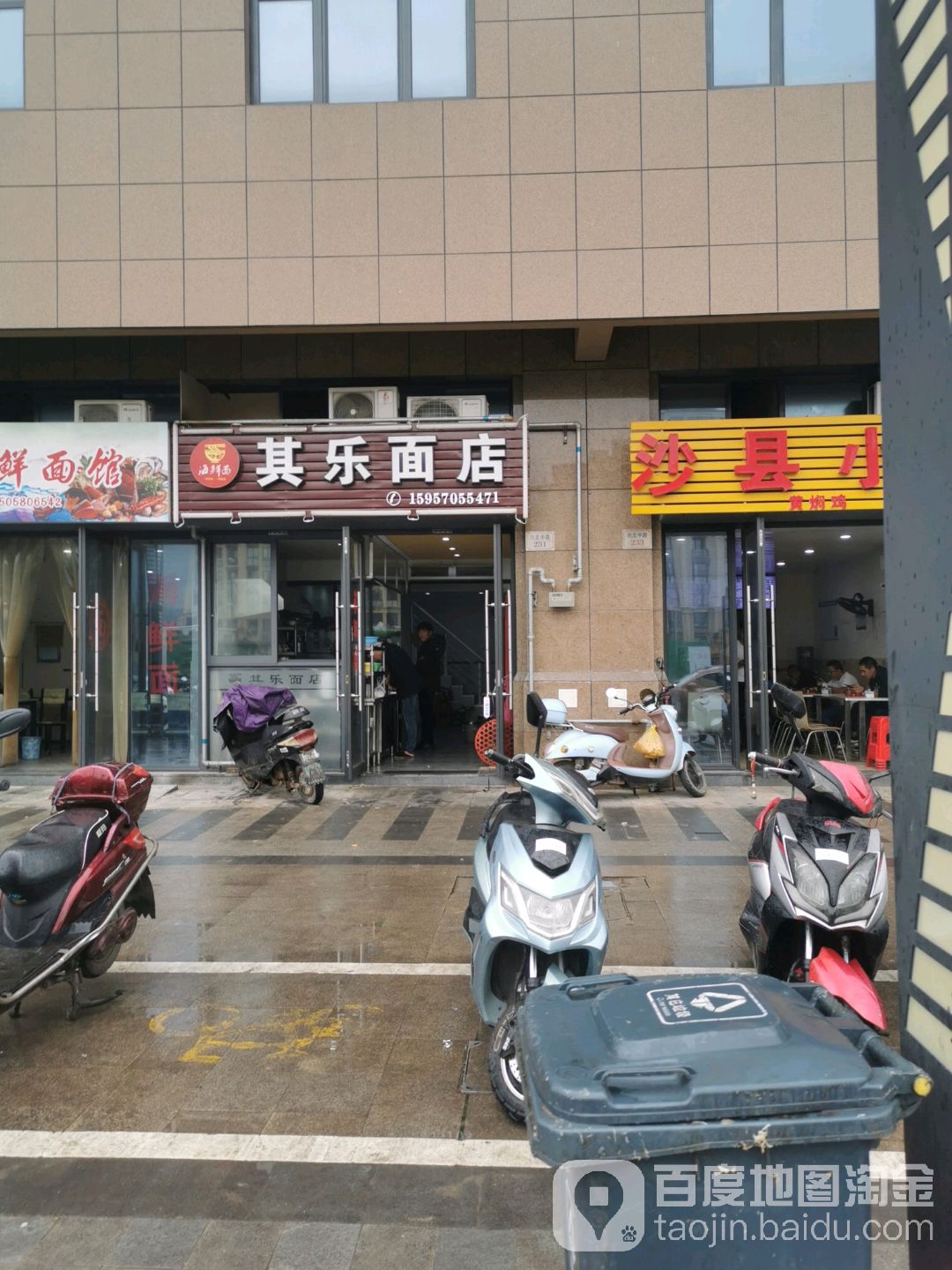 其乐面店(海鲜面)