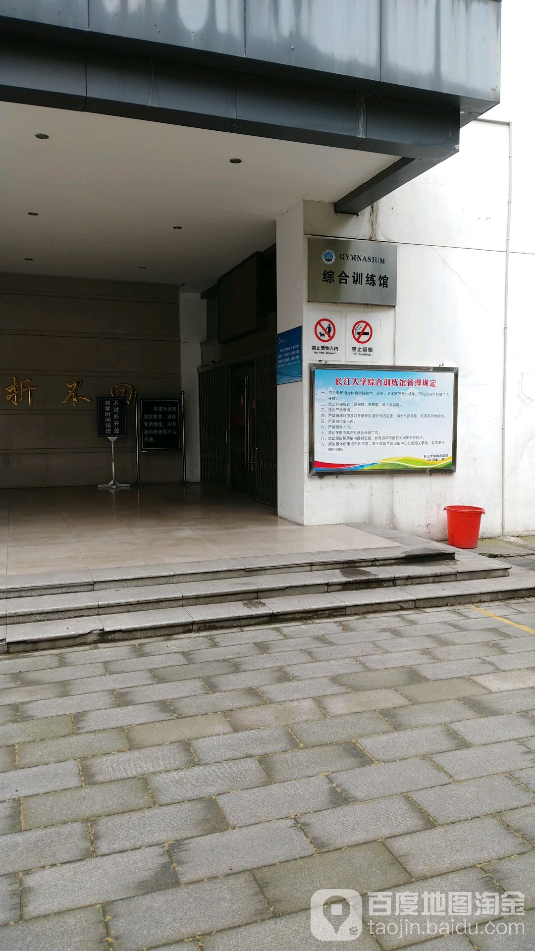 长江大学南苑体育馆