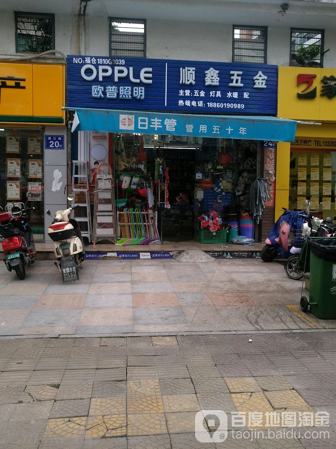 顺鑫五金
