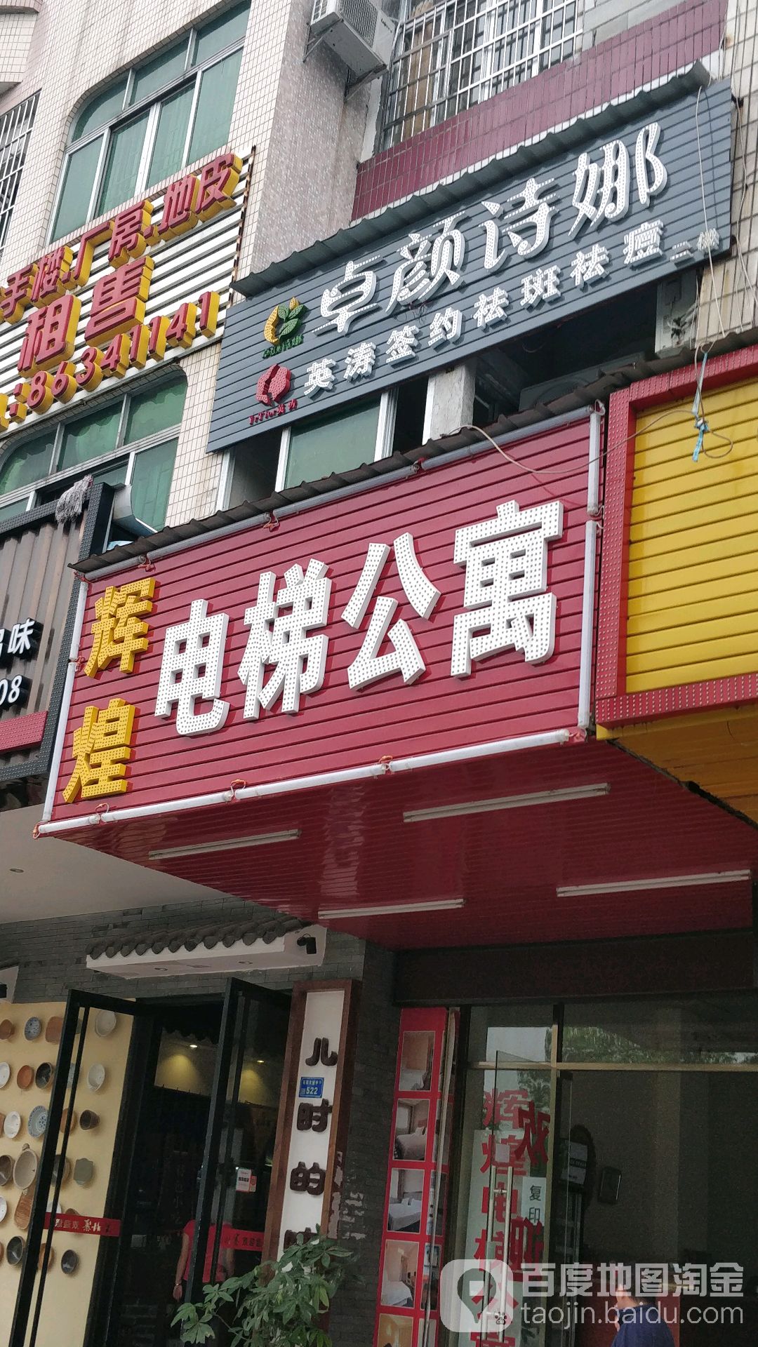 卓颜诗娜(公园分店)