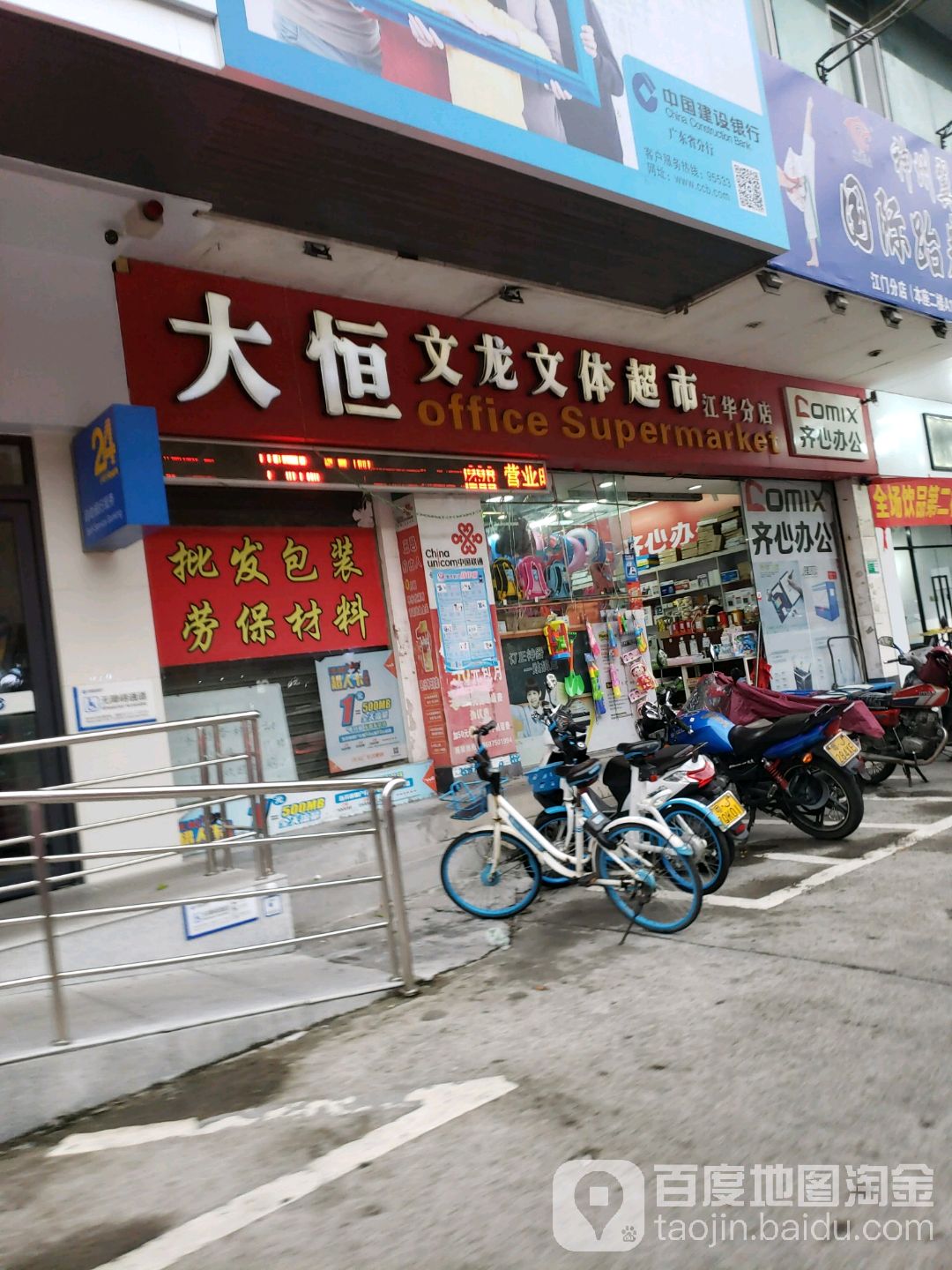 大恒文龙文体超市(江华店)