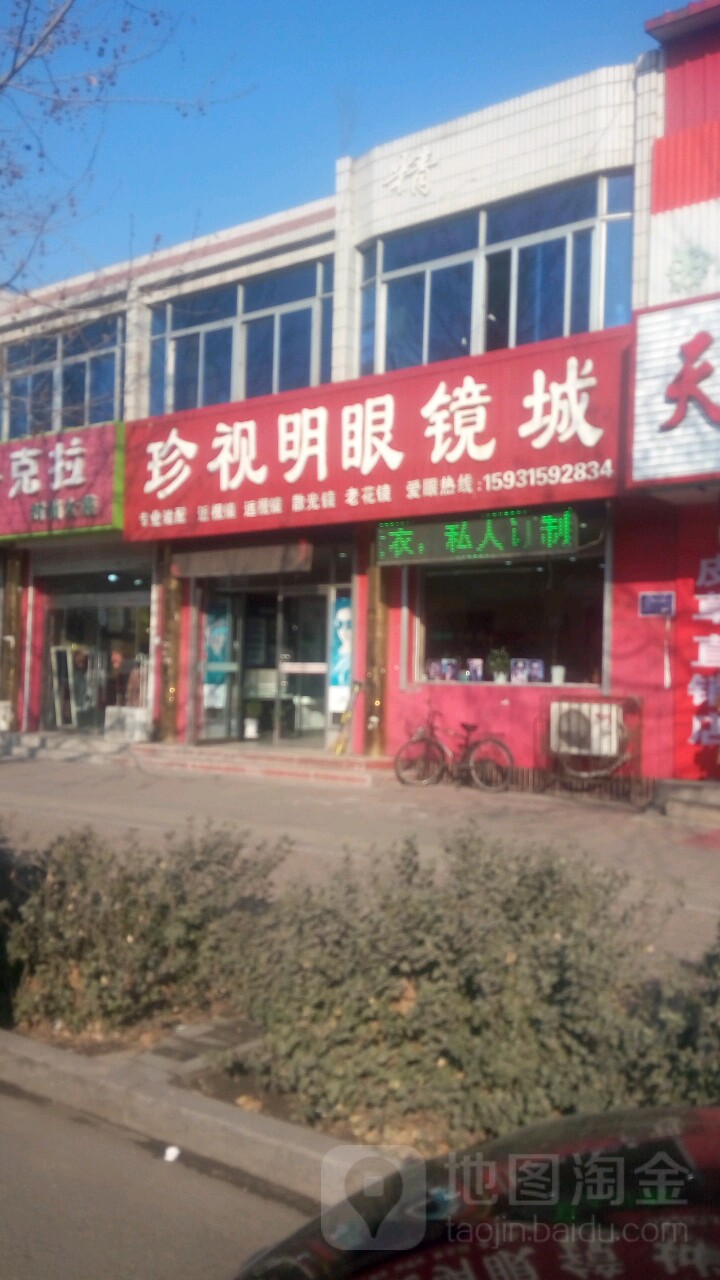 真视明眼镜城(永安路店)