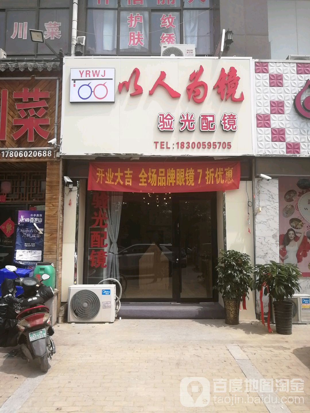 以人为镜验光眼镜