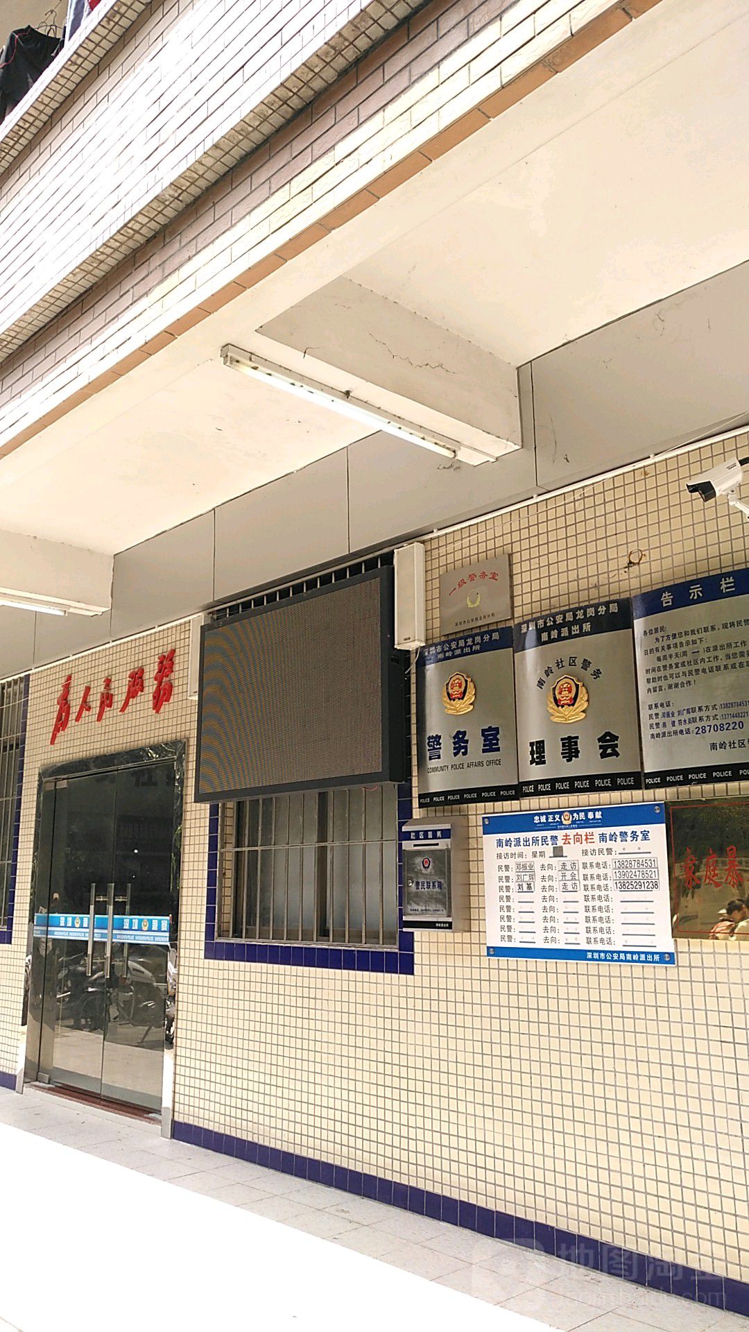 深圳市公安局龙岗分局警务室