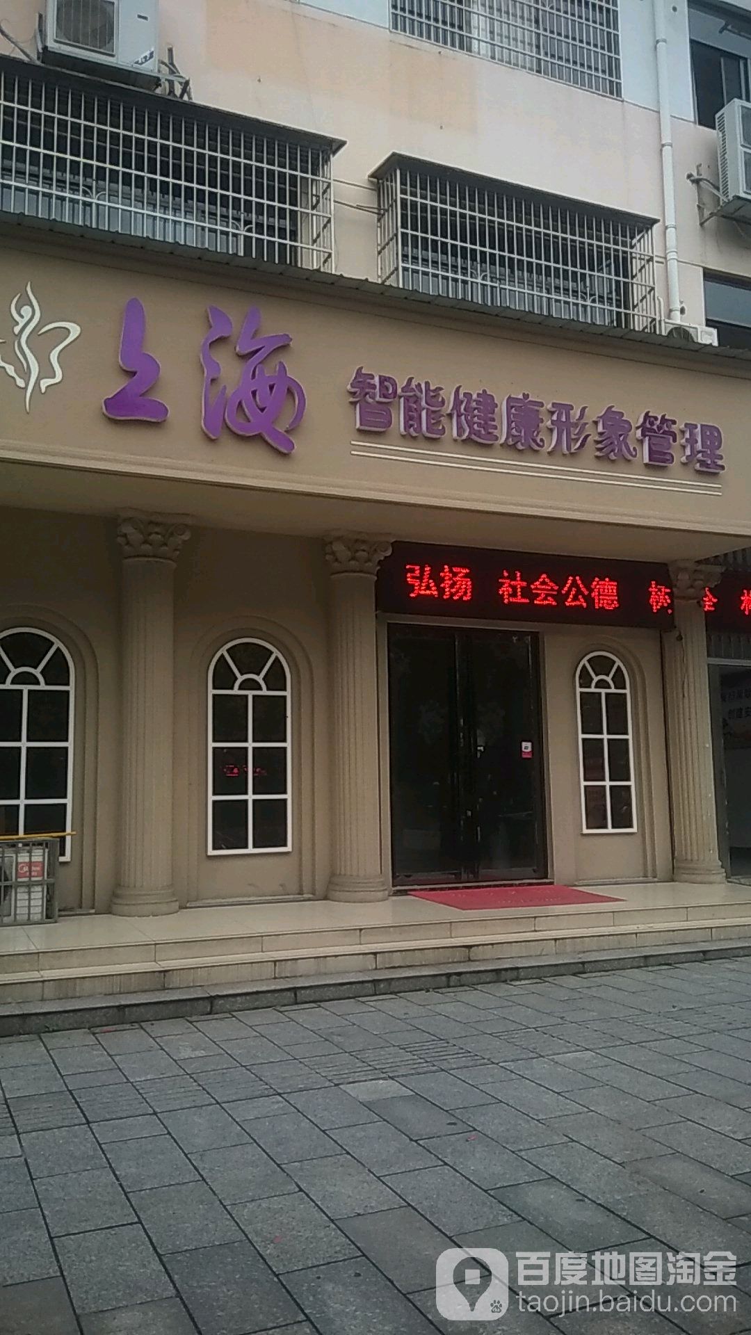 上海智能健康形象管理