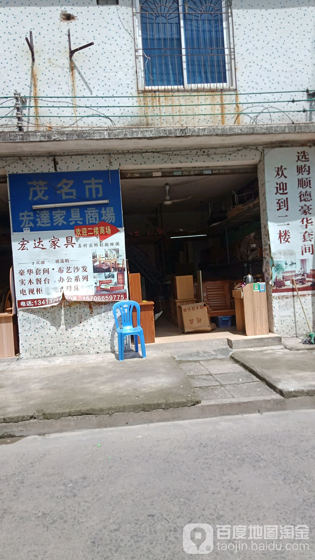 茂名市明轩宏达家私商场