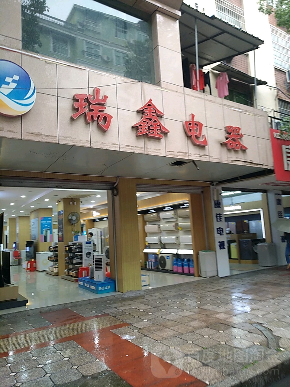 瑞兴电器(解放路店)